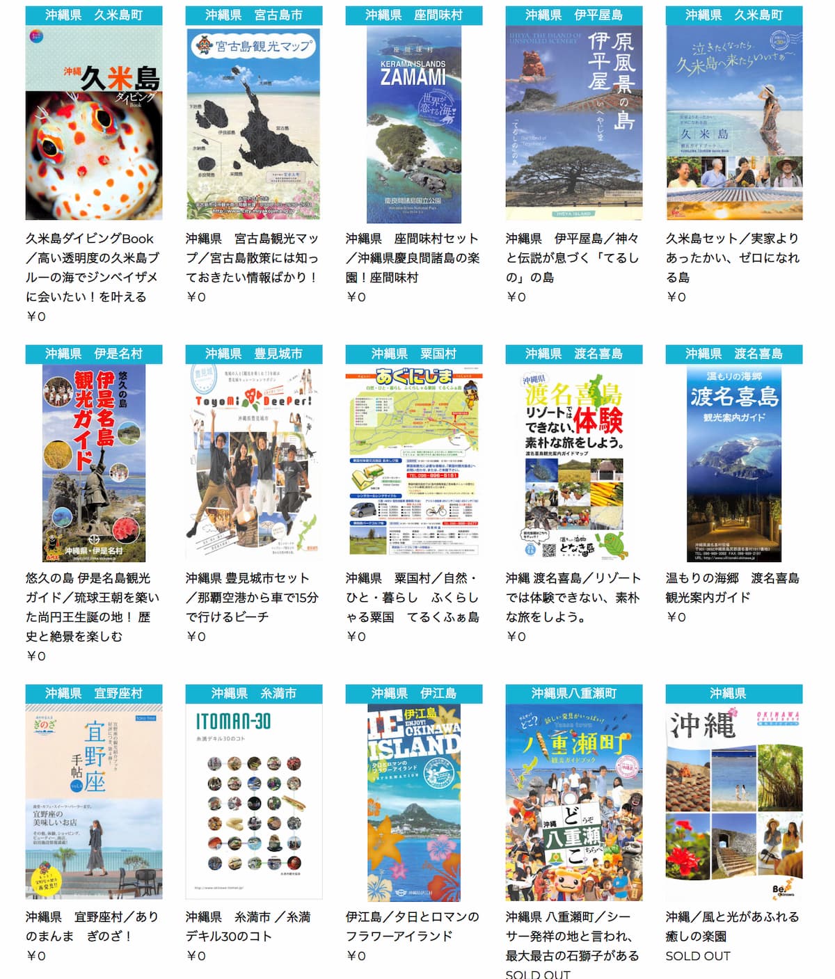 観光ガイドブックにも載らない地元情報はここから 本当は秘密にしたい情報まで載っている各市町村発行のパンフレットは必読 沖縄編 Boshitabi