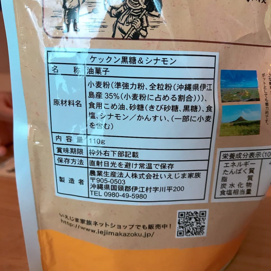 伊江島小麦チップス　ケックン　原材料