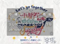沖縄イベント情報『HAPPYまりりんSUNDAY2020』19 january 2020