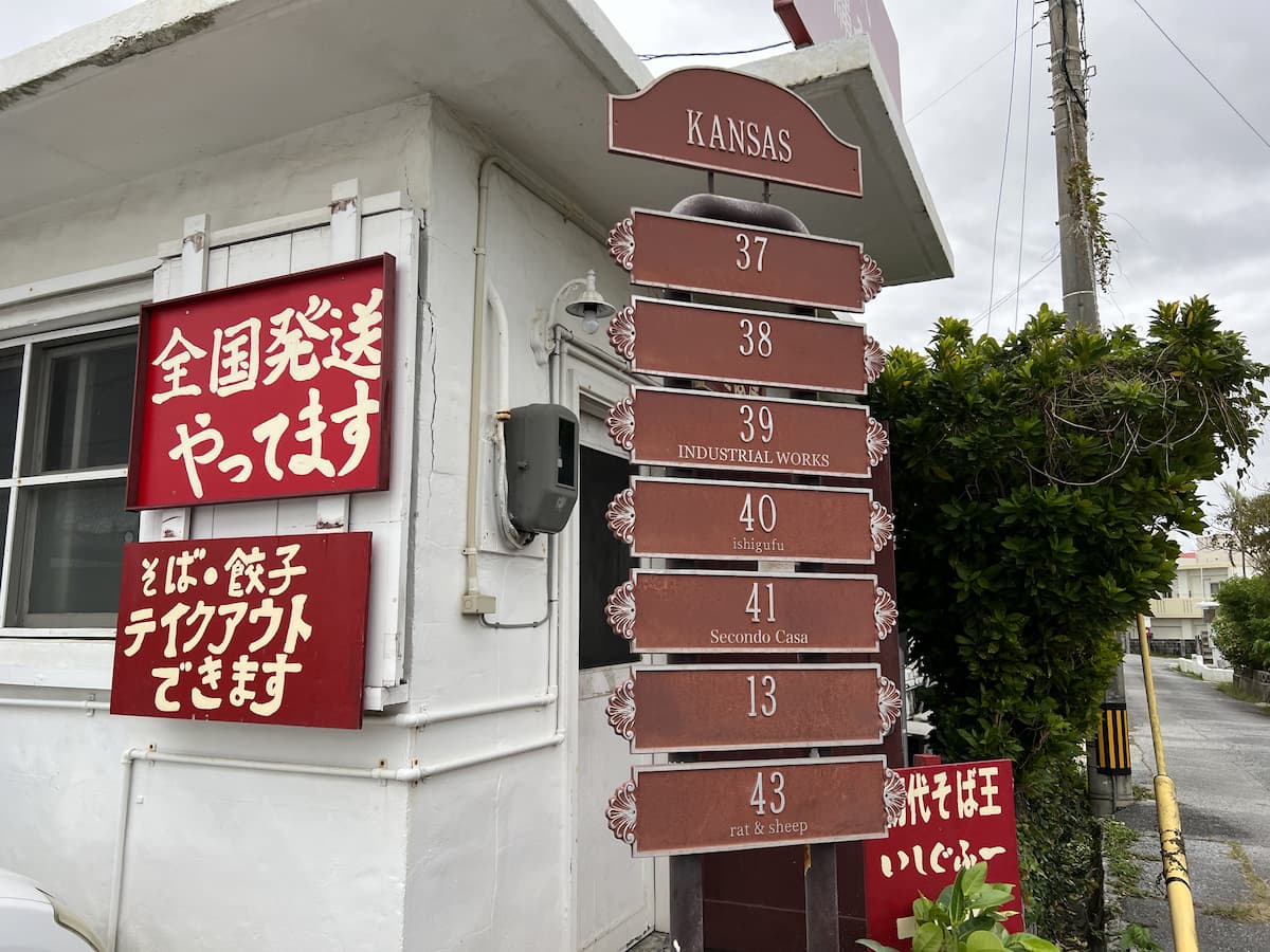 沖縄唯一の「やんばる地鶏」を使った鶏そば屋（沖縄そば屋）『鶏そば屋いしぐふー』／レビュー