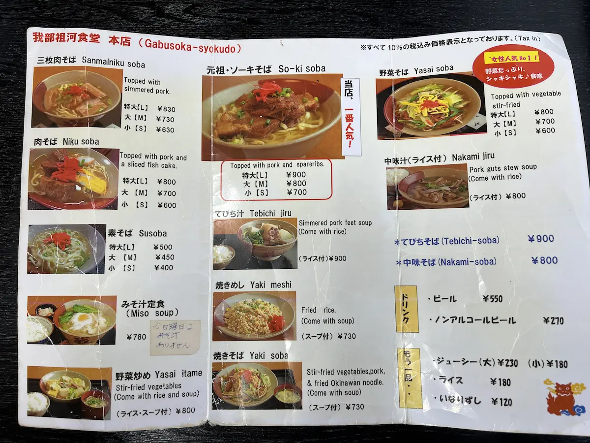 沖縄名護市にある元祖ソーキそばのお店『我部祖河食堂』／レビュー