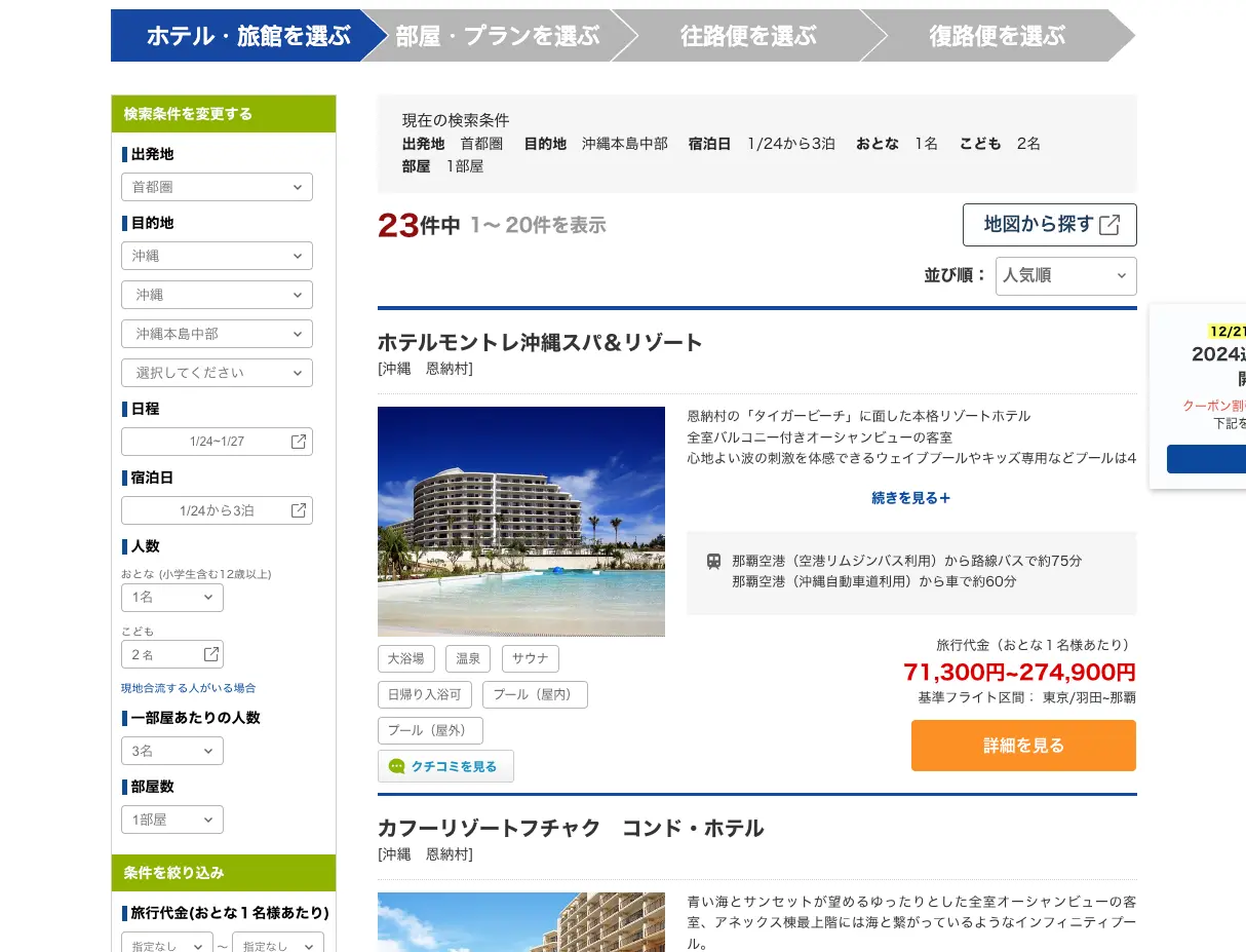 沖縄行き航空券の格安手配サイトやパッケージツアーはこれで手配！