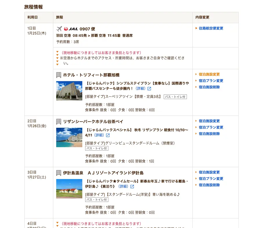 沖縄行き航空券の格安手配サイトやパッケージツアーはこれで手配！